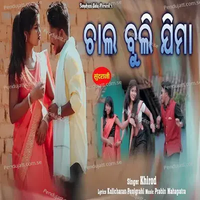 Chal Buli Jima - Khirod album cover 
