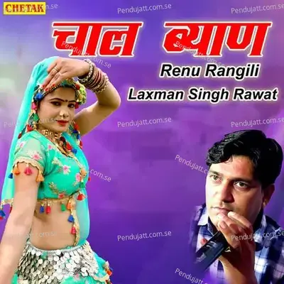 Chal Byaan - Renu Rangili album cover 