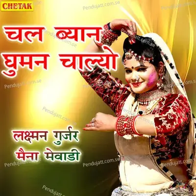 Chal Byan Guman Chalyo - Laxman Gurjar album cover 