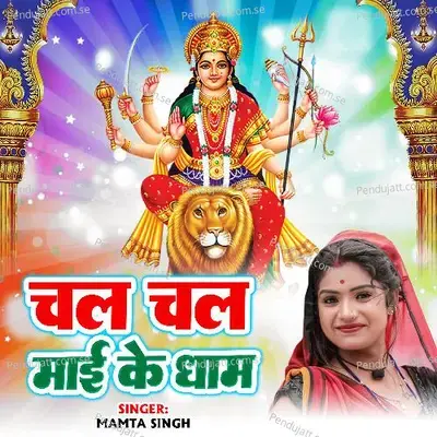 Chal Chal Maai Ke Dham - Mamta Singh