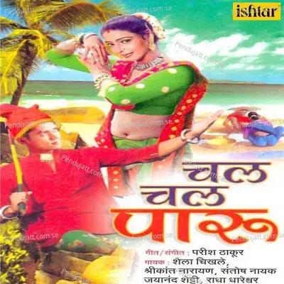 Chal Chal Paaru - Parish Thakur album cover 