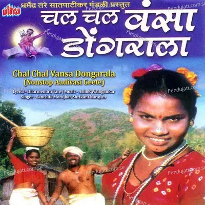 Aambu Jambucha Pala Ga Mevhane - Sanchita Morajkar album cover 