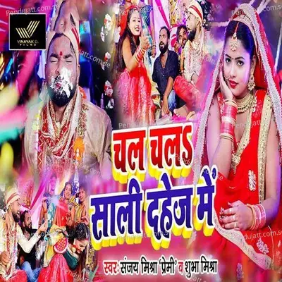 Chal Chala Sali Dahej Me - Sanjay Mishra Premi album cover 