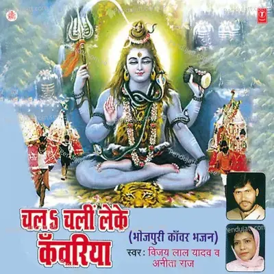Chal Chali Leke Kanwariya - Vijay Lal Yadav