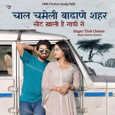 Chal Chameli Bhadhane Sahar Seat Khali He Gadi Ri - Tilok Chohan album cover 