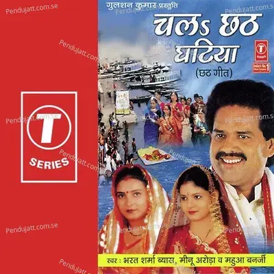 Chal Chath Ghatiya - Dinesh Kumar album cover 