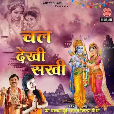 Chal Dekhi Sakhi - Prem Prakash Dubey album cover 
