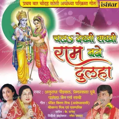 Chal Dekhi Sakhi Ram Bane Dulha - K. Ratnesh cover album