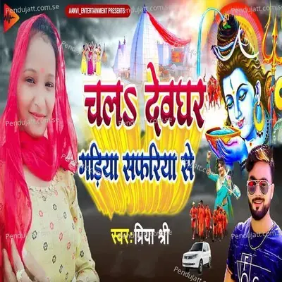 Chal Devghar Gadiya Safariya Se - Priya Shree album cover 