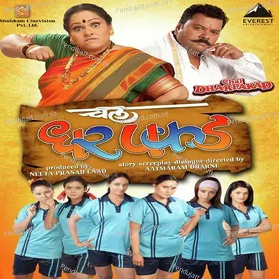 Sakhi Maitrani - Devidas Parab album cover 