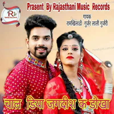 Chal Diya Jagdish K Dokha - Ramkhiladi Gurjar album cover 