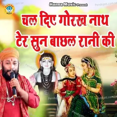 Chal Diye Gorakhnath Ter Sun Bachal Rani Ki - Sunder Singh album cover 