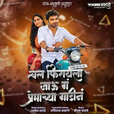 Chal Firayala Jau G Premachya Gadin - Unmesh Tayade album cover 