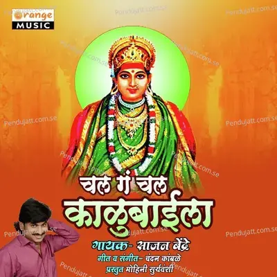 Chal G Chal Kalubaila - Sajan Bendre album cover 