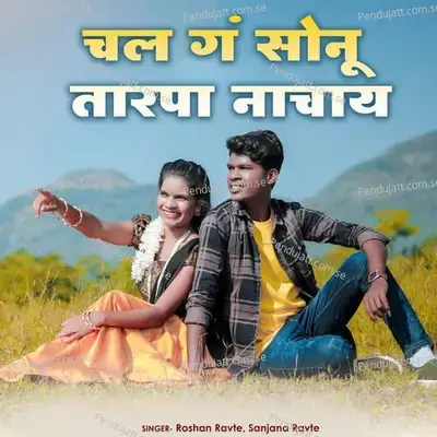 Chal G Sonu Tarapa Nachay - Roshan Ravte album cover 