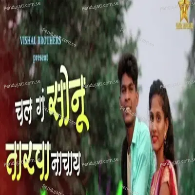 Chal G Sonu Tarpa Nachay - Roshan Ravte album cover 