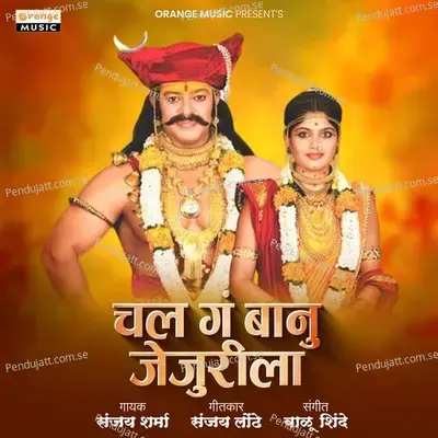 Chal Ga Banu Jejurila mp3 song