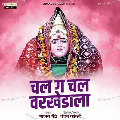 Chal Ga Chal Warkhedala - Sajan Bendre album cover 