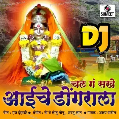 Chal Ga Sakhe Aaiche Dongarala - Akshay Patil album cover 