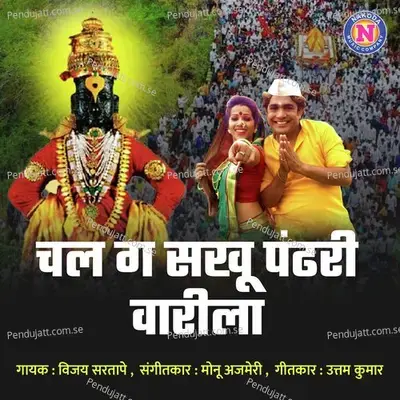Chal Ga Sakhu Pandharila Varila - Vijay Sartape album cover 