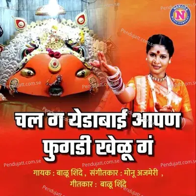 Chal Ga Yedabai Aapan Fugadi Khelu Ga - Balu Shinde