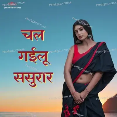 Chal Gaeelu Sasurar - Vishal Mishra