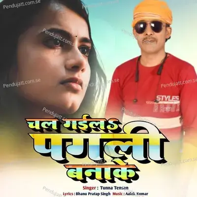 Chal Gaila Pagali Banake - TUNNA TENSAN album cover 