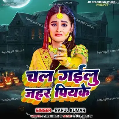 Chal Gailu Jahar Piyake - Rahul Kumar album cover 