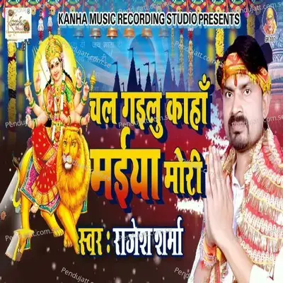 Chal Gailu Kaha Maiya Mori - Rajesh Sharma album cover 