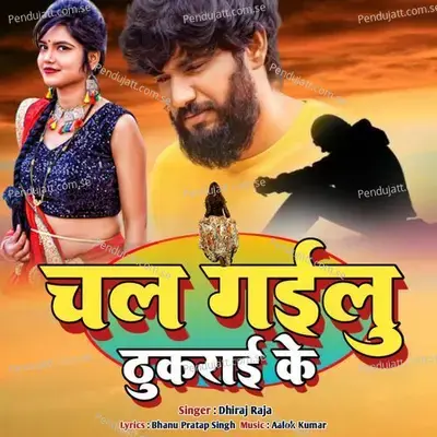 Chal Gailu Thukrai Ke - Dhiraj Raja album cover 