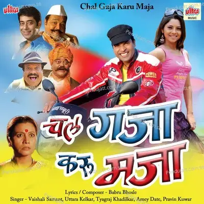 Maze Mann Zhurtay Tujhya Sathi - Vaishali Samant album cover 