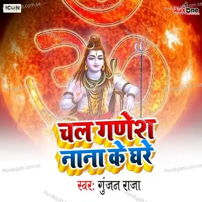 Chal Ganesh Nana Ke Ghare - Gunjan Raja album cover 