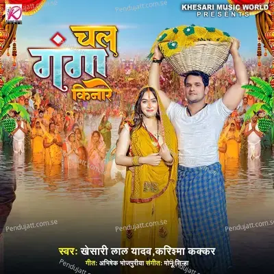 Chal Ganga Kinare - Khesari Lal Yadav album cover 