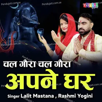 Chal Gaura Chal Gaura Apne Ghar - Lalit Mastana album cover 