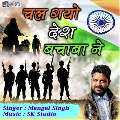 Chal Gayo Desh Bachaba Ne - Mangal Singh album cover 