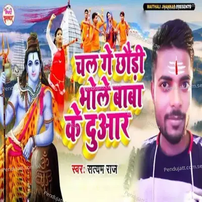 Chal Ge Chhodi Bhole Baba Ke Duaar - Satyam Raj album cover 