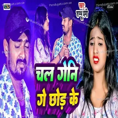 Chal Geni Ge Chhod Ke - Shambhu Premi album cover 