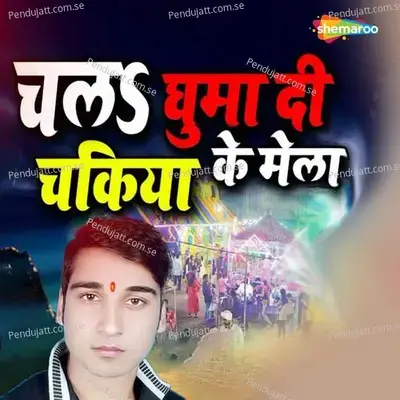 Chal Ghuma Di Chakiya Ke Mela - Dipu Singh Rathaur album cover 