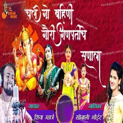 Chal Go Bahini Gauri Ganpatiche Sanala mp3 song