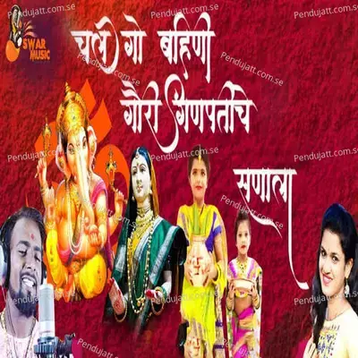 Chal Go Bahini Gauri Ganpatiche Sanala - Swapnil Waman Kadu