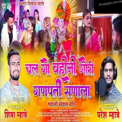 Chal Go Bahini Gauri Ganpti Sanala - Shiva Mhatre album cover 