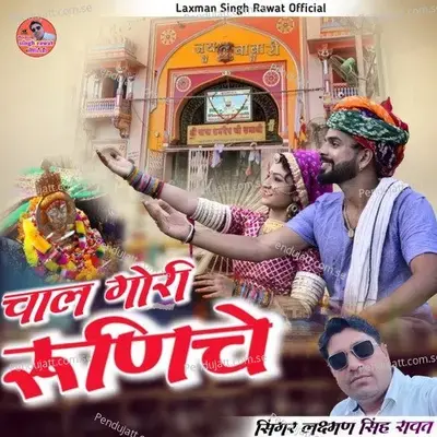 Chal Gori Runije - Laxman Singh Rawat album cover 