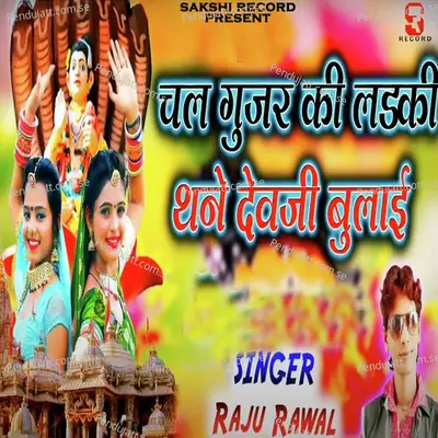 Chal Gujar Ki Ladki Thane Devji Bulai - Raju Rawal