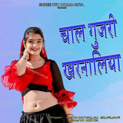 Chal Gujari Kharnaliya - Kanhaiyalal Gurjar album cover 