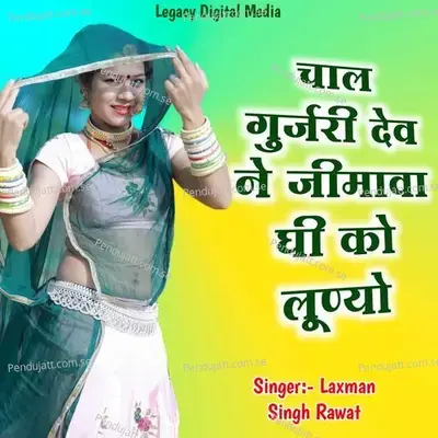 Chal Gurjari Dev Ne Jimaba Ghee Ko Lunyo - Laxman Singh Rawat album cover 