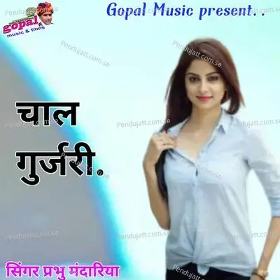 Chal Gurjari - Dinesh Barwal