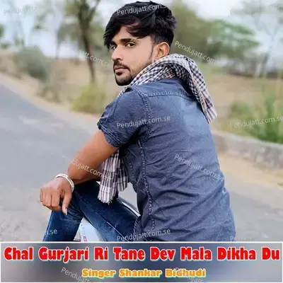 Chal Gurjari Ri Tane Dev Mala Dikha Du - Shankar Bidhudi album cover 