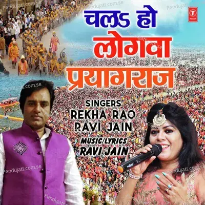 Chal Ho Logwa Prayagraj - Ravi Jain album cover 