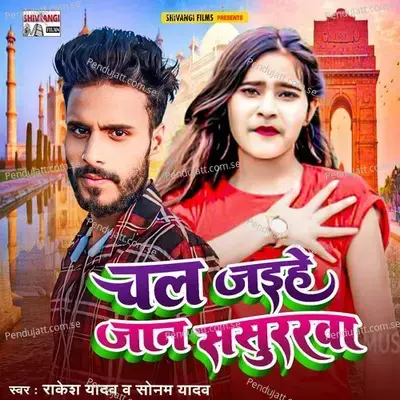 Chal Jaeehe Jaan Sasuraraba - Rakesh Yadav album cover 