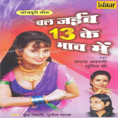 Chhuchhundara Mare Kanakhi - Brij Bihari album cover 